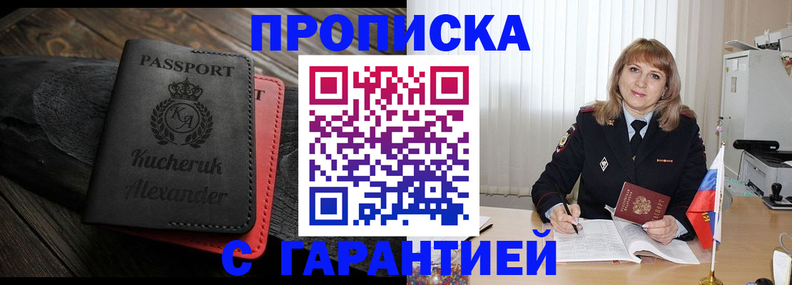 прописка для кредита в Уварово