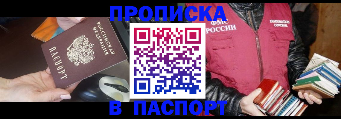 временная регистрация купить в Уварово