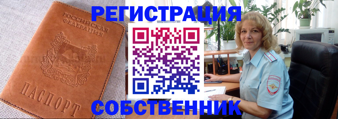 временная регистрация купить в Уварово